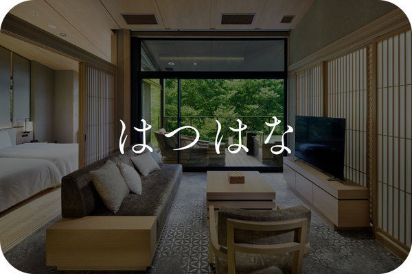 はつはな｜小田急リゾーツ・施設詳細｜小田急トラベル