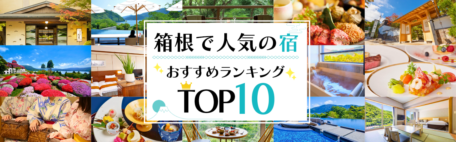 箱根の人気旅館・ホテルおすすめランキング_mv-pc