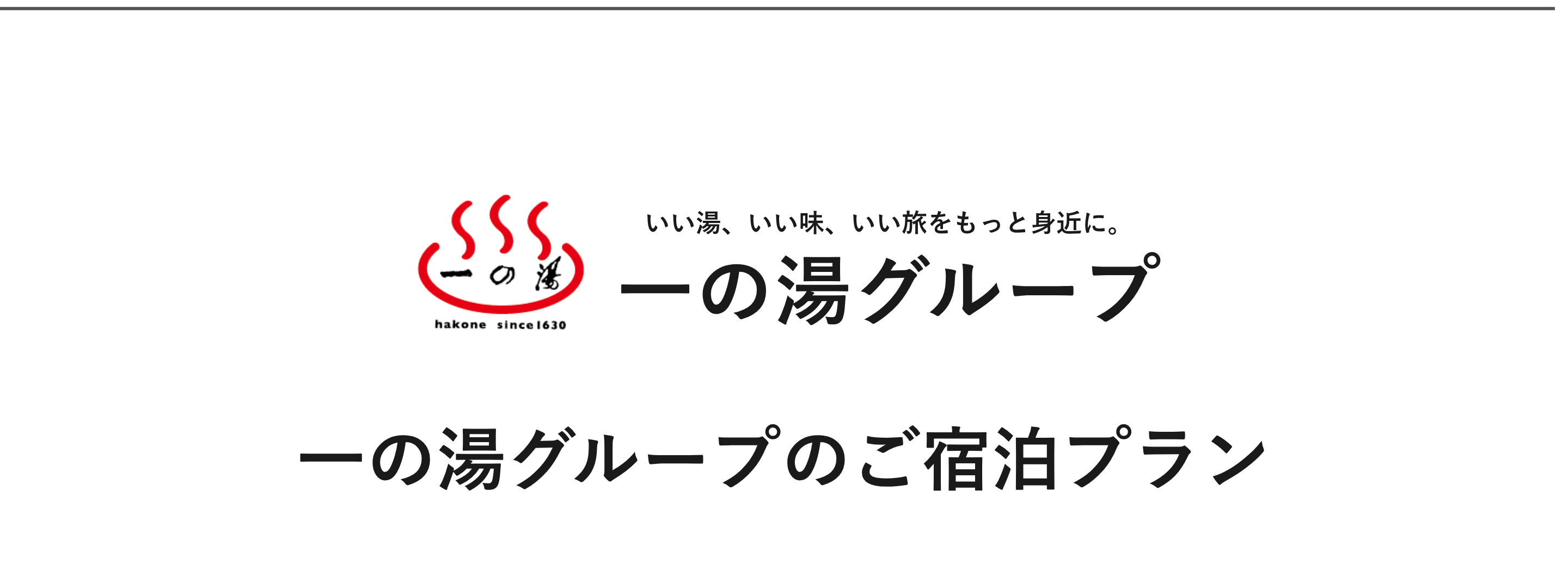 一の湯グループロゴ｜小田急トラベル