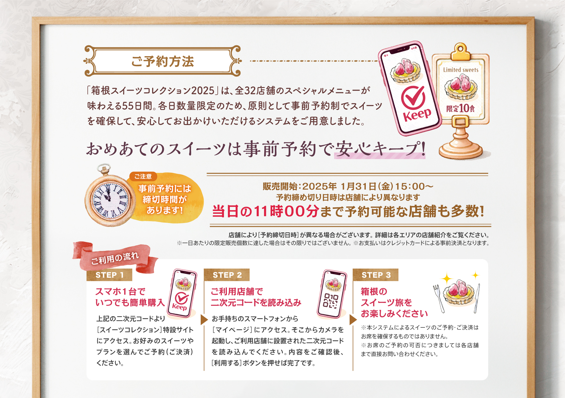 箱根スイーツコレクション 2025｜小田急トラベル（小田急旅の予約サイト）