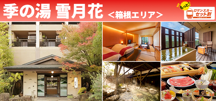 2026年ゴールデンウィーク(GW)特集｜小田急トラベル（小田急旅の予約