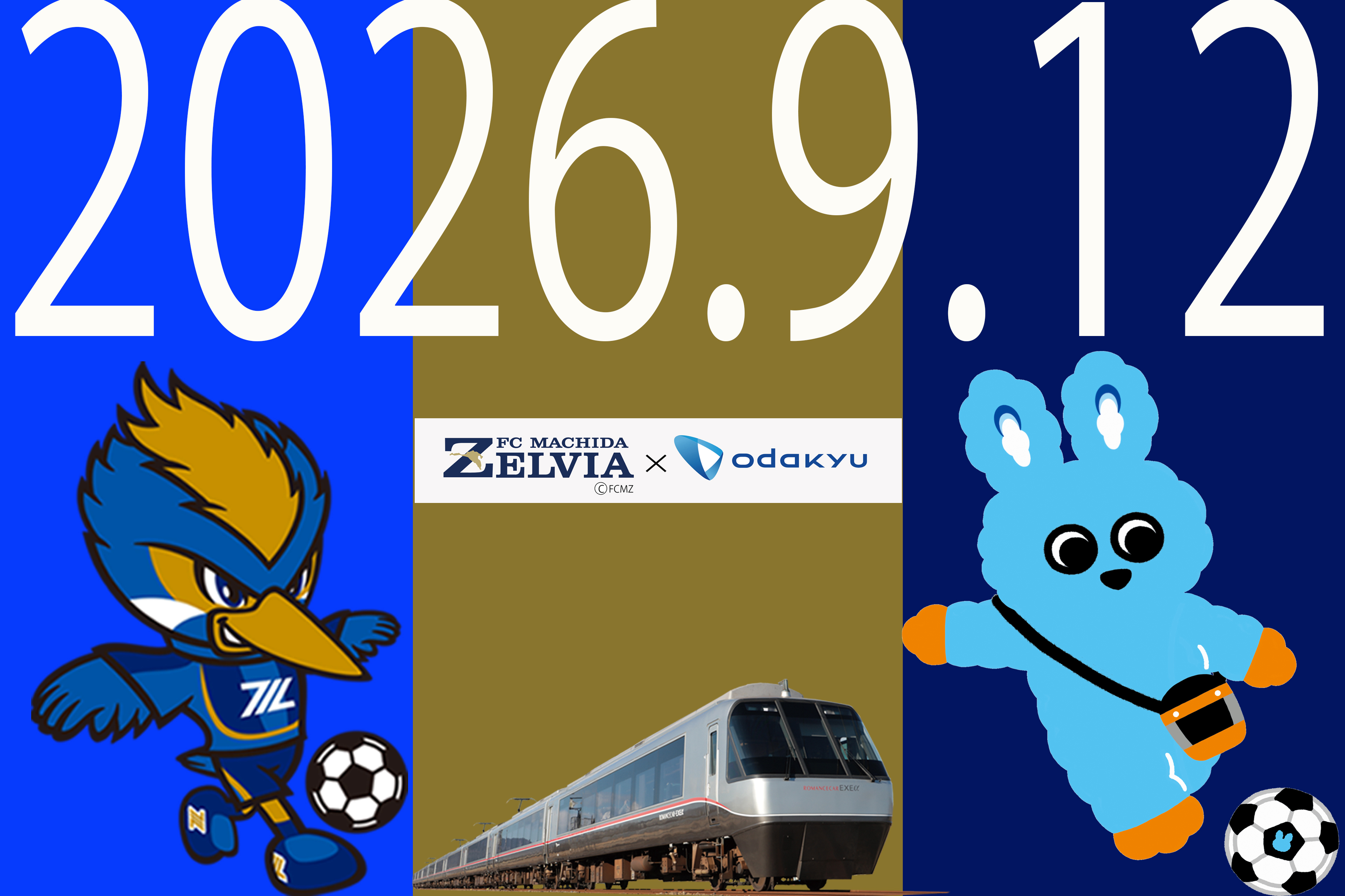 小田急まなたび鉄道倶楽部】【2026年9月12日催行】お子さまから大人