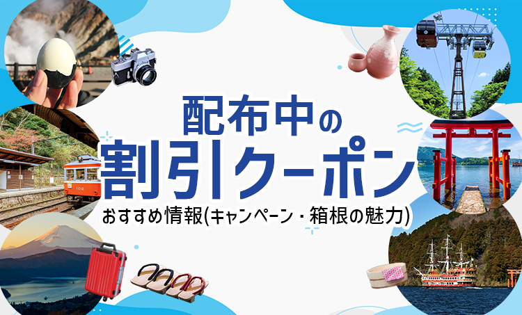 2026年最新】配布中の割引クーポン（おすすめの情報