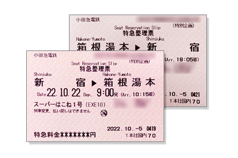 チケット・クーポン類のご利用方法（箱根商品）＜2023年6月15日出発分
