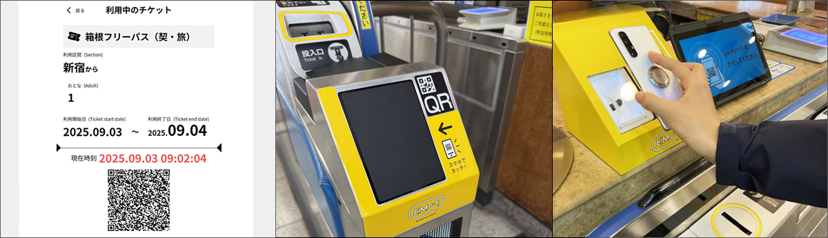 同行者さま操作ガイド】デジタル箱根フリーパス ご利用方法｜小田急