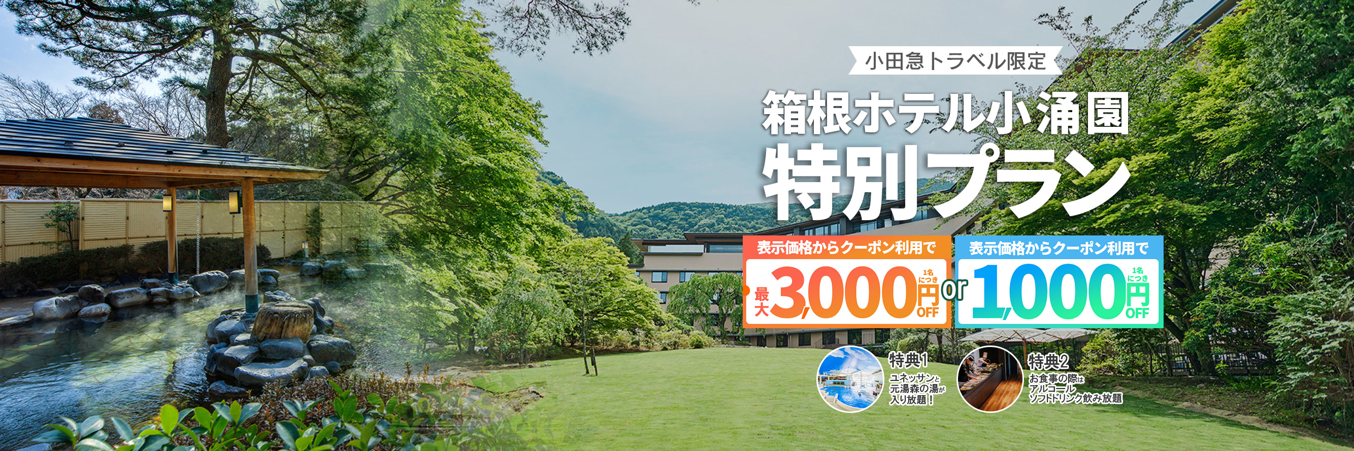 小田急旅の予約サイト