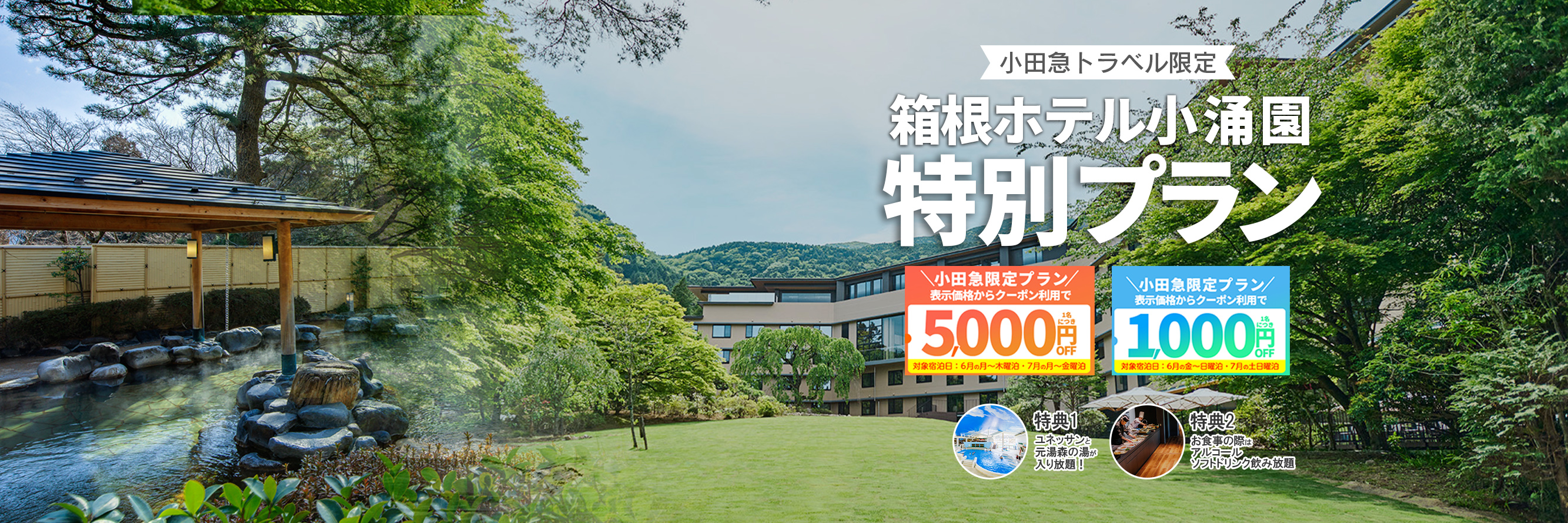 小田急旅の予約サイト