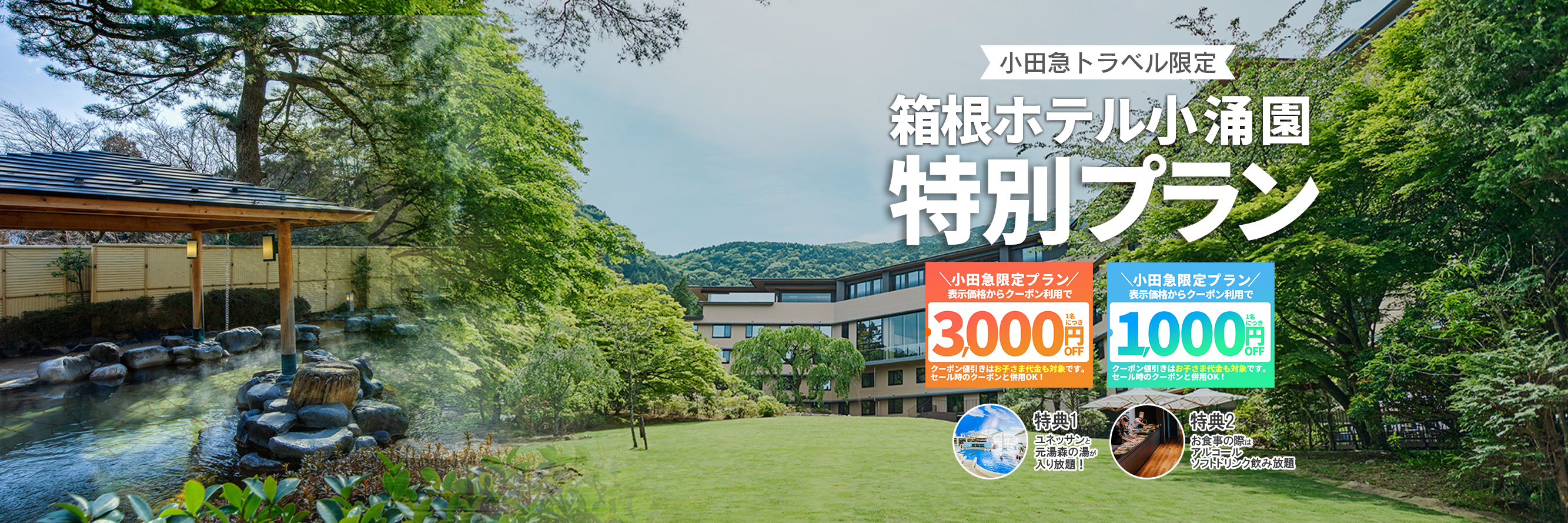小田急旅の予約サイト