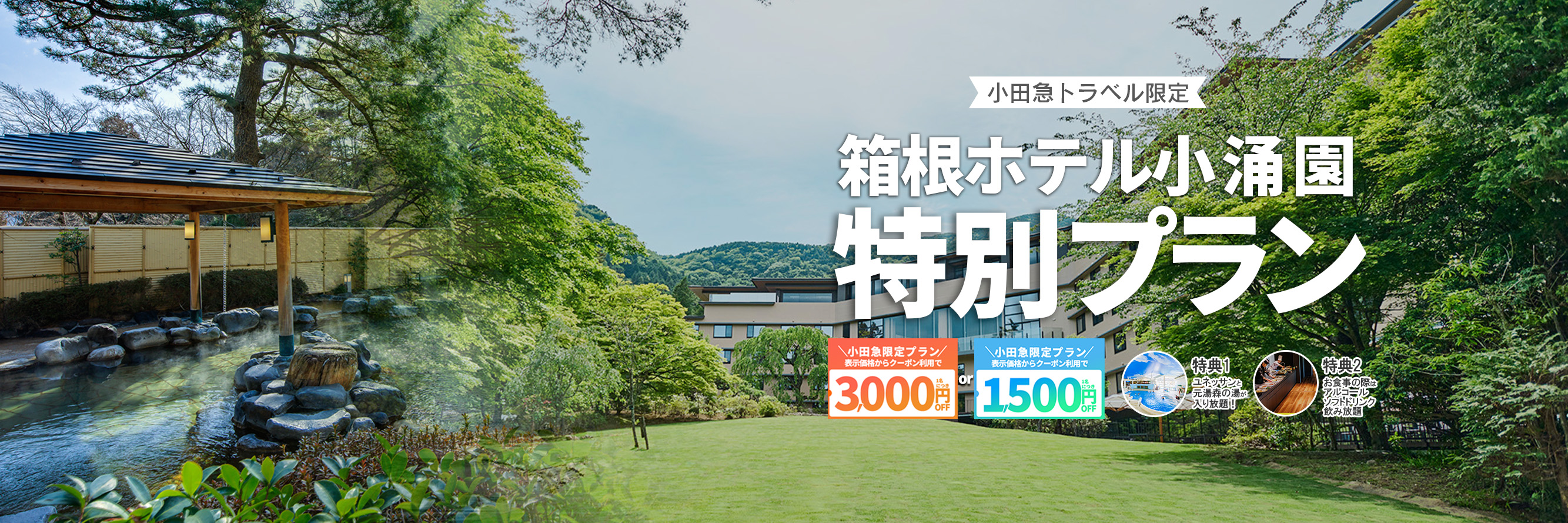 小田急旅の予約サイト