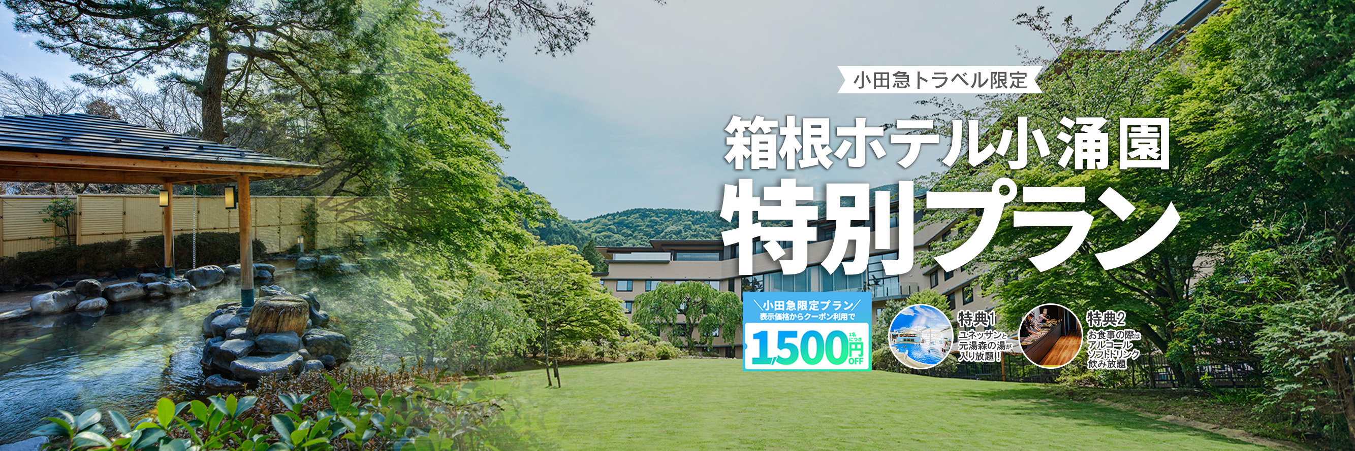 小田急旅の予約サイト