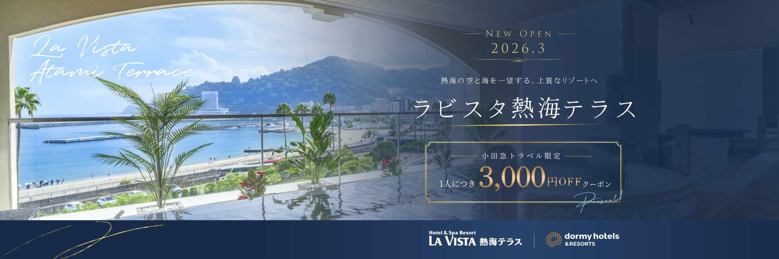 小田急旅の予約サイト