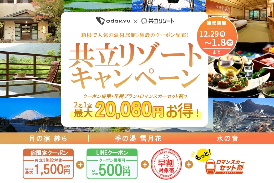 小田急旅の予約サイト