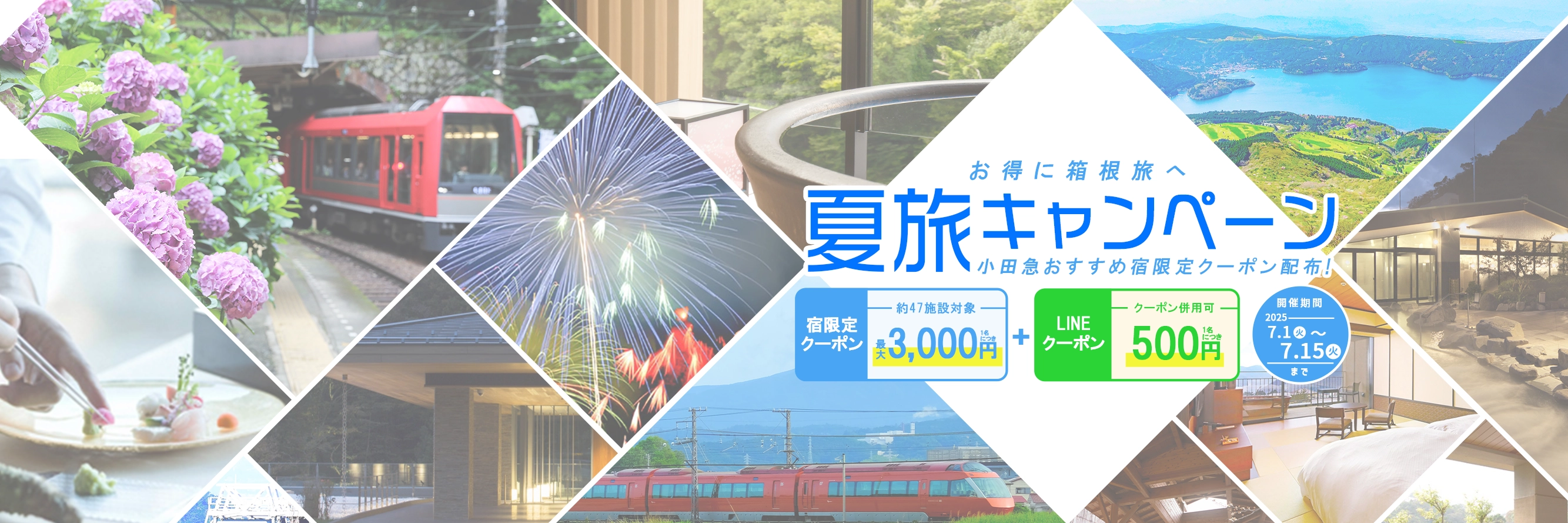 小田急旅の予約サイト