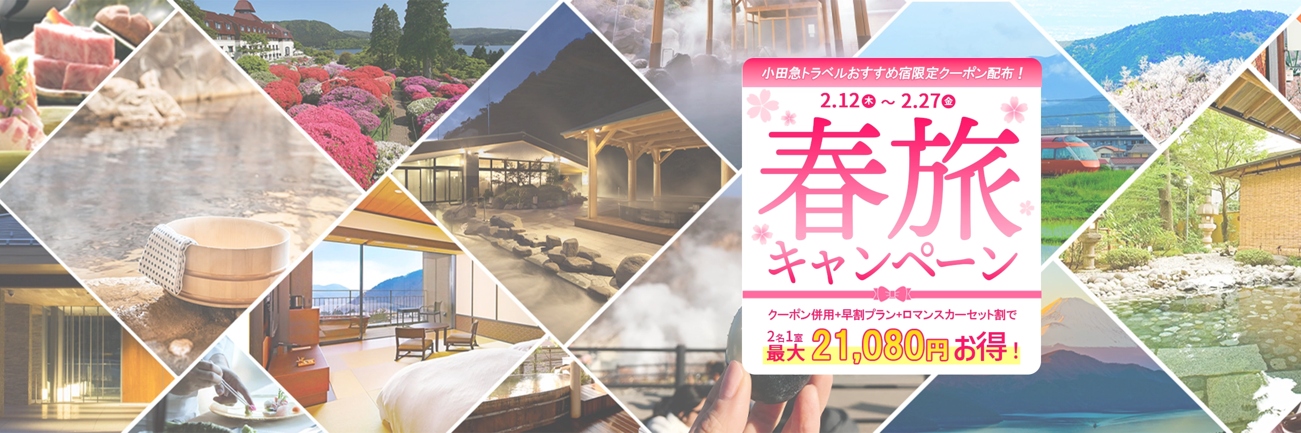 小田急旅の予約サイト