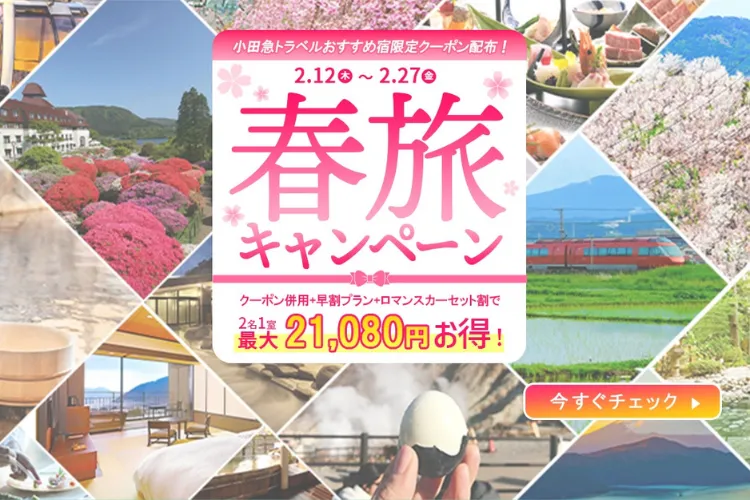 小田急旅の予約サイト