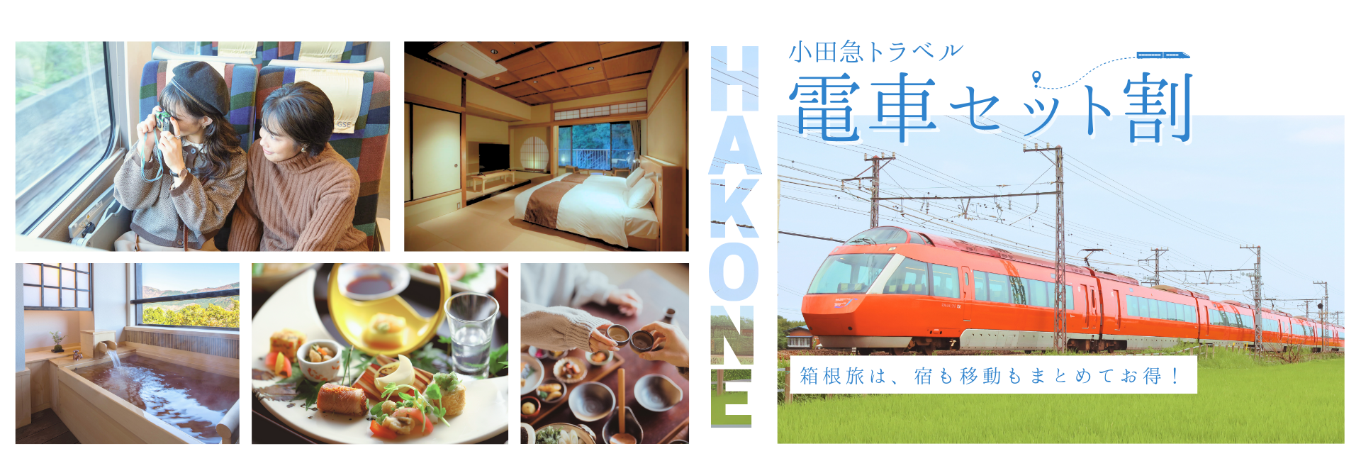 小田急旅の予約サイト