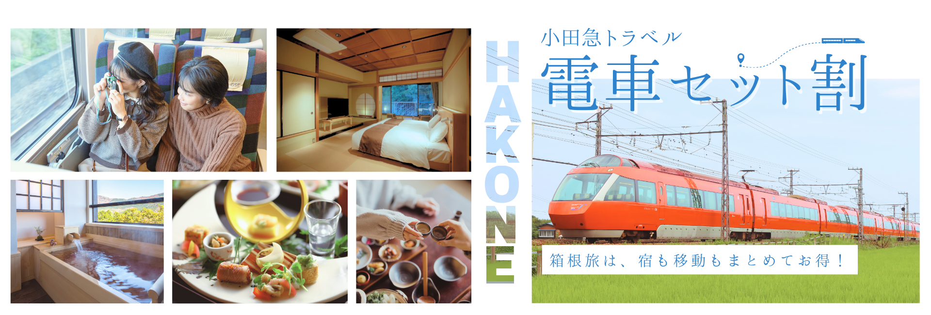 小田急旅の予約サイト