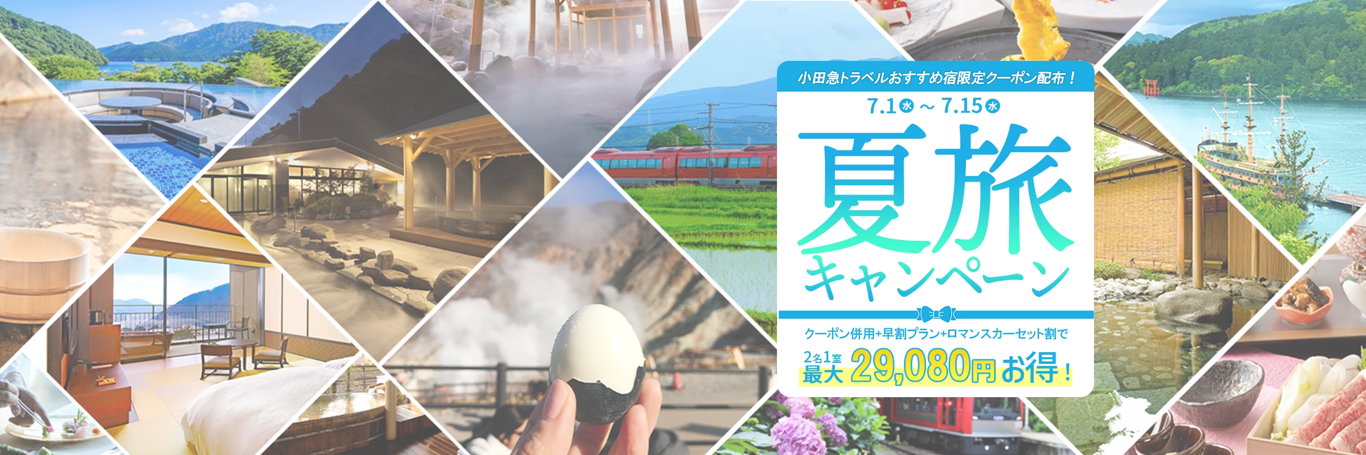 小田急旅の予約サイト