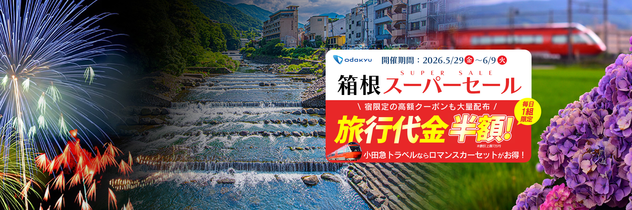 小田急旅の予約サイト