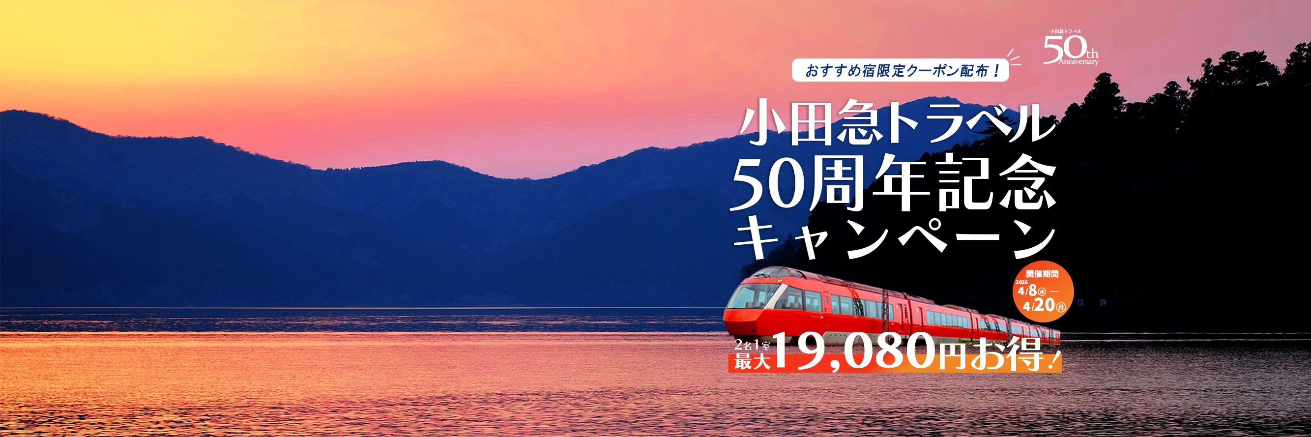 小田急旅の予約サイト