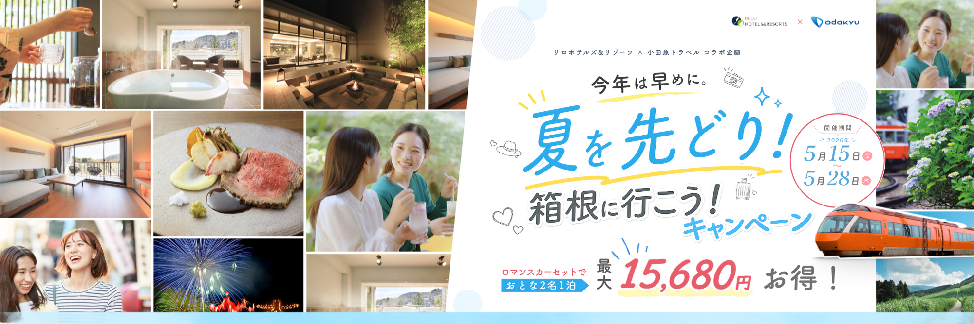 小田急旅の予約サイト