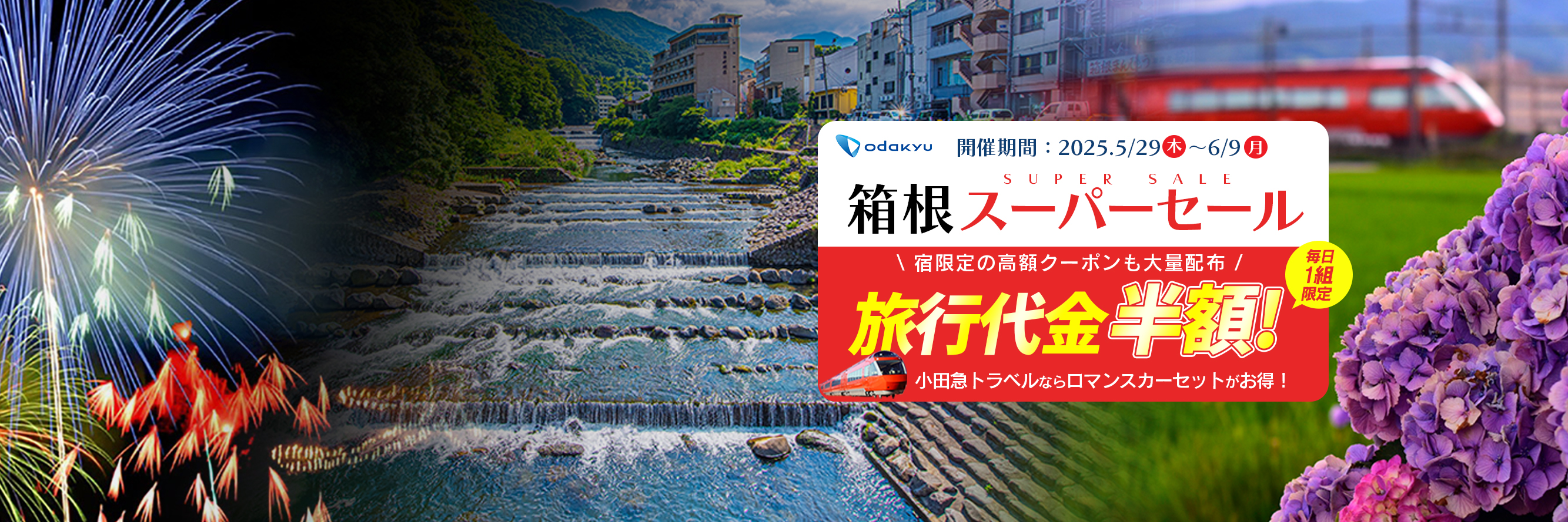 小田急旅の予約サイト
