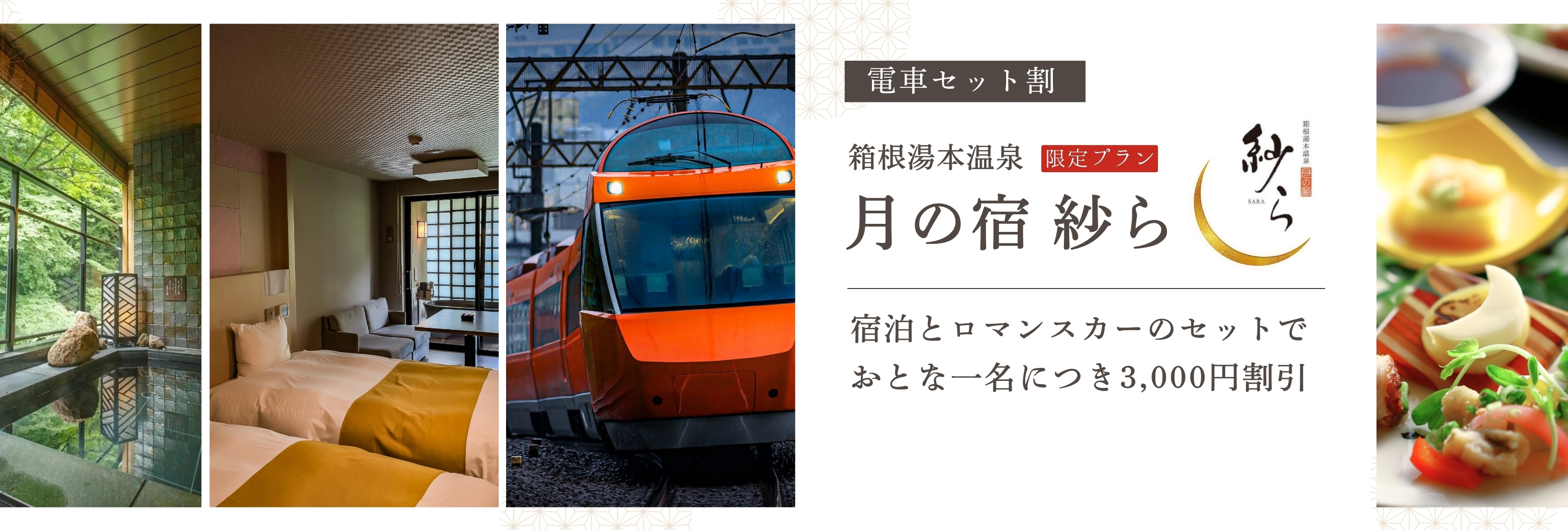 小田急旅の予約サイト