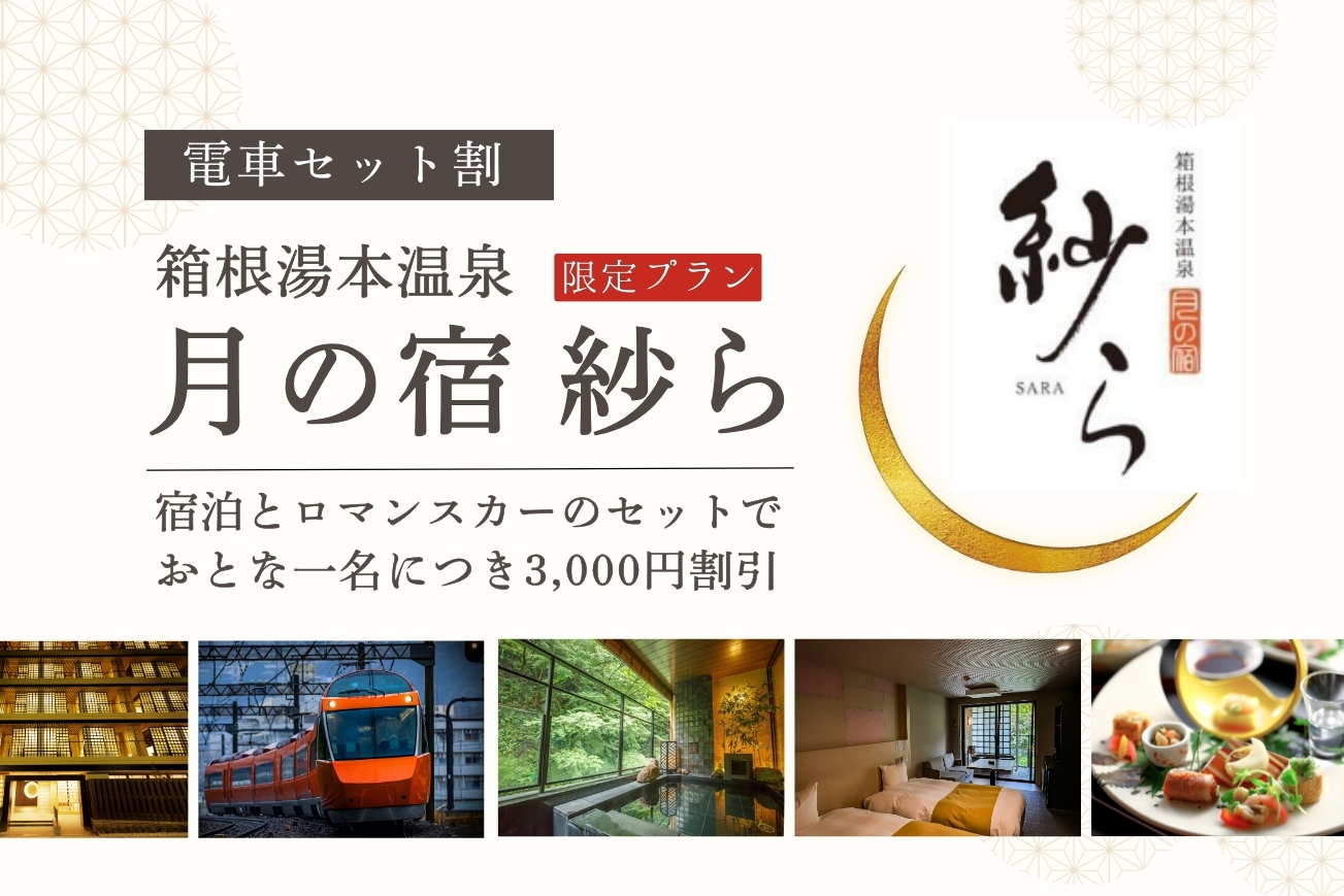 小田急旅の予約サイト