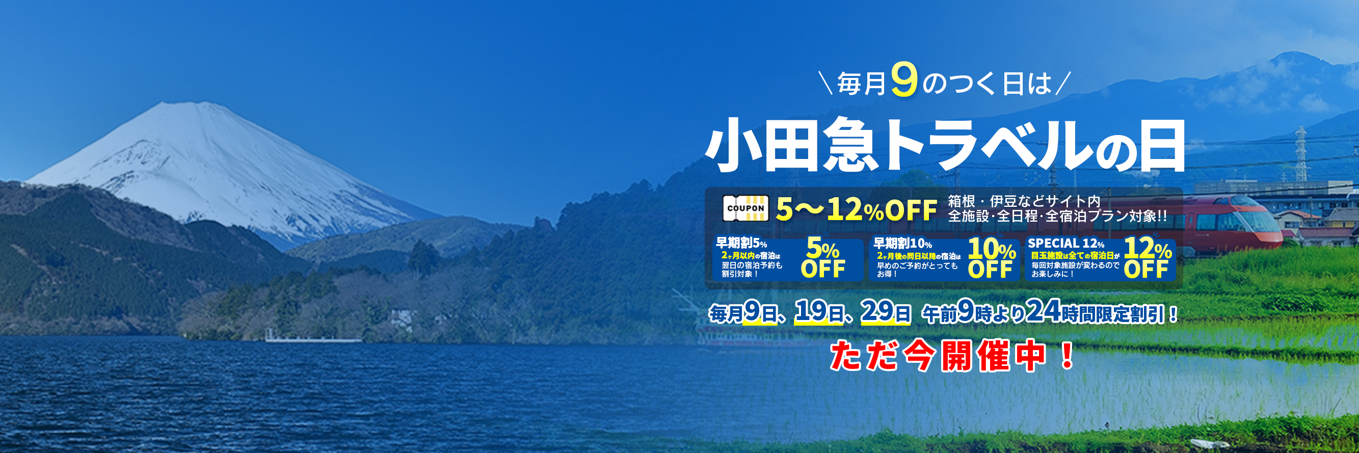 小田急旅の予約サイト
