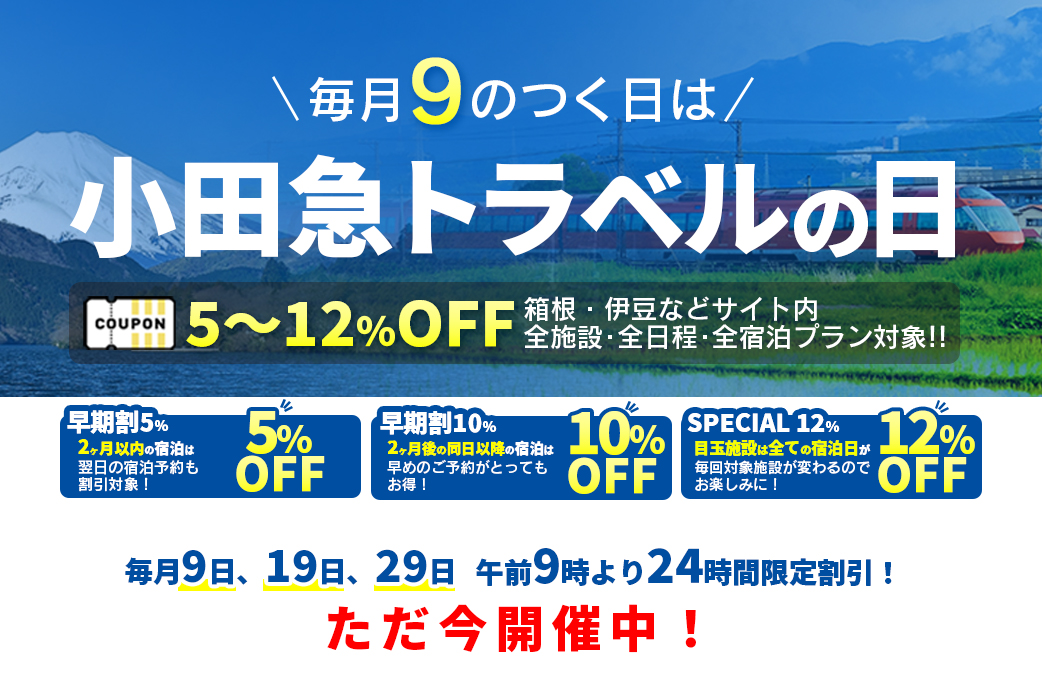小田急旅の予約サイト