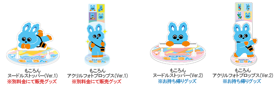 もころんグッズ