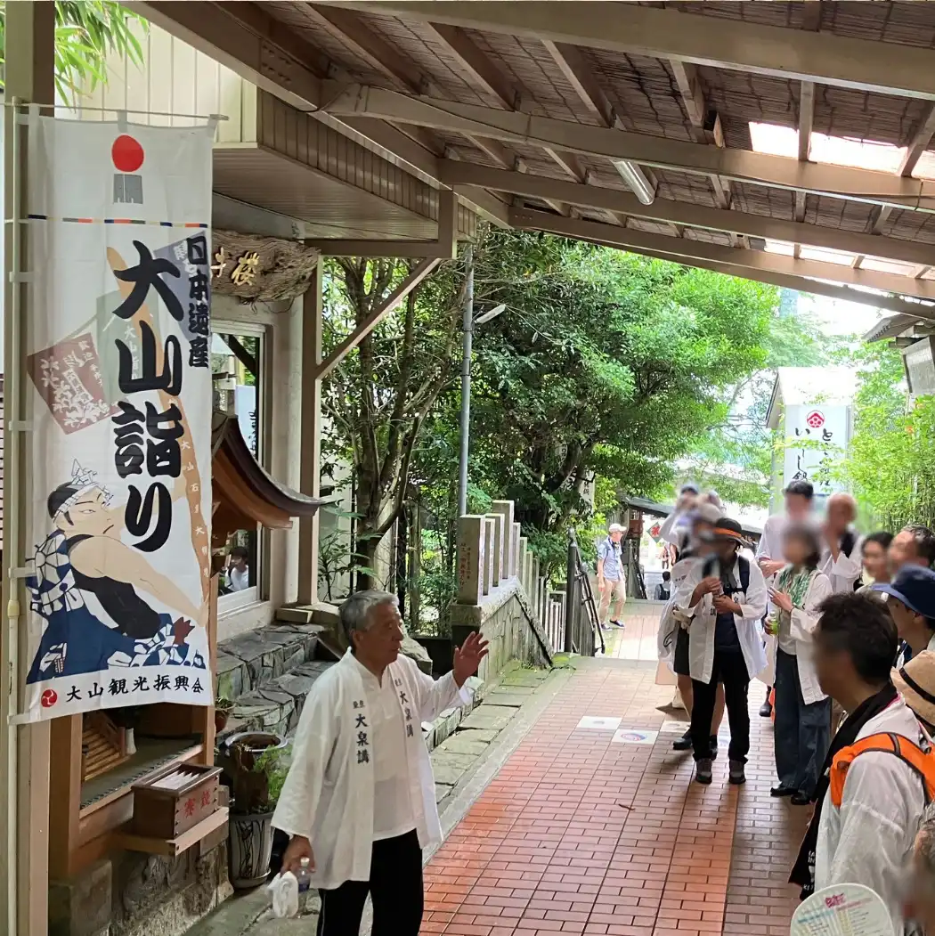 大山詣りのイメージ