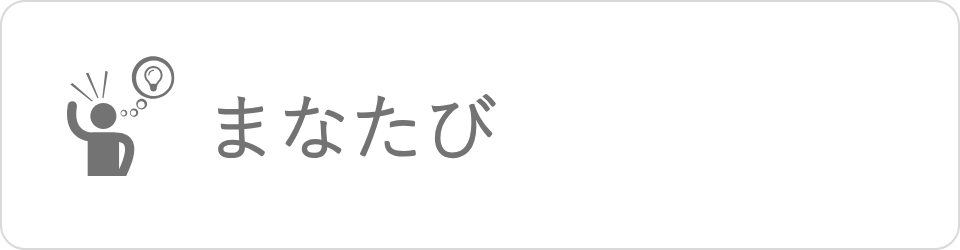 まなたび|国内募集ツアー その他サービス|小田急トラベル