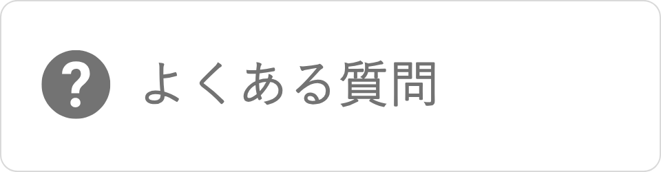 よくある質問|国内募集ツアー その他サービス|小田急トラベル