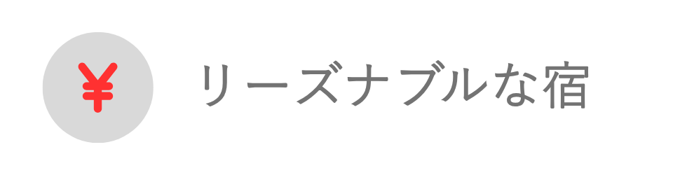 リーズナブルな宿|箱根×宿の種類で探す|小田急トラベル