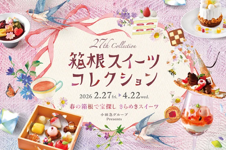 小田急旅の予約サイト