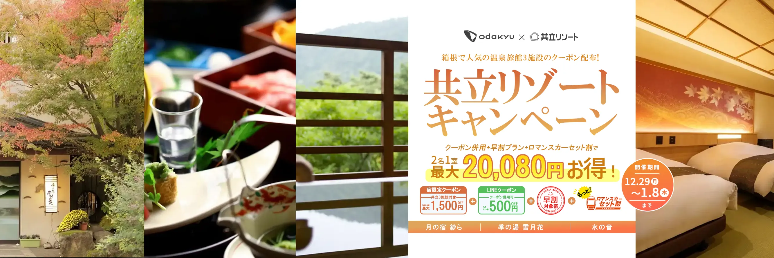 小田急旅の予約サイト