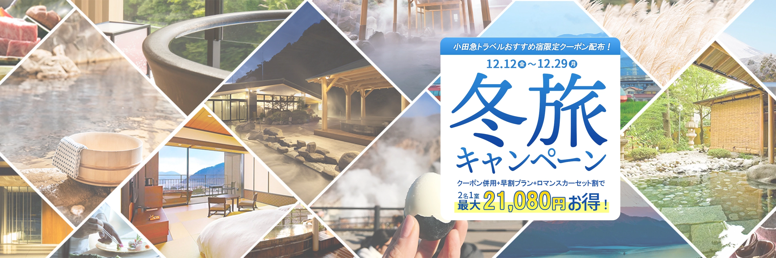 小田急旅の予約サイト