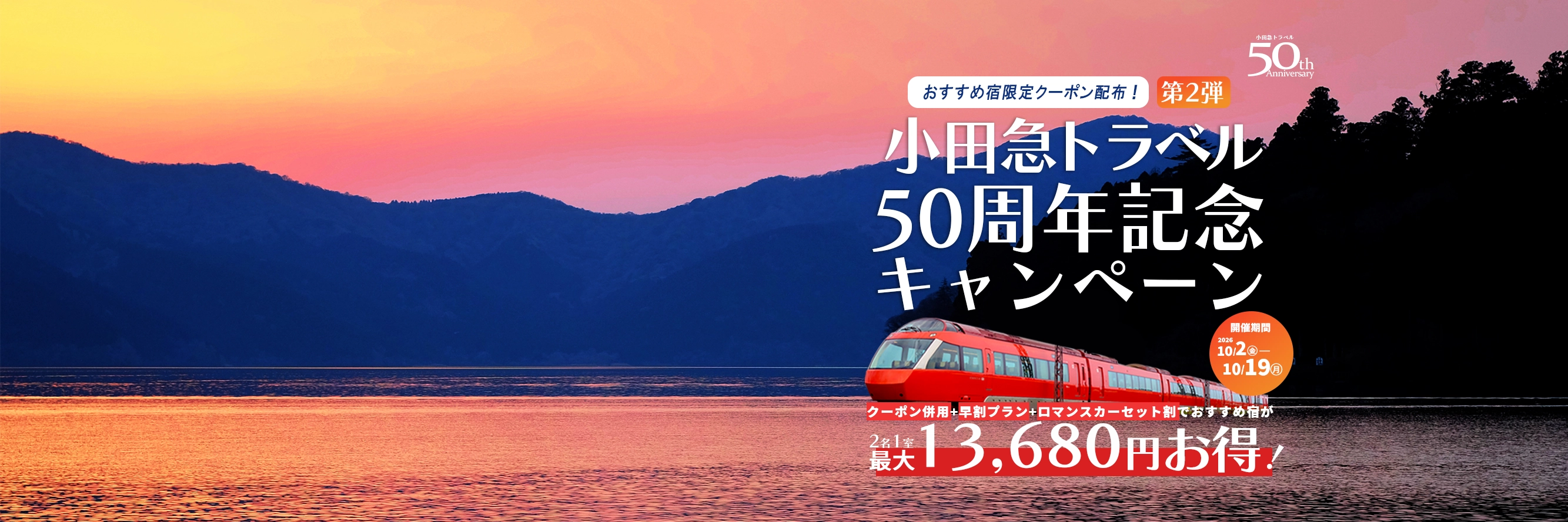 小田急旅の予約サイト