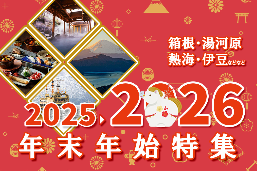 小田急旅の予約サイト